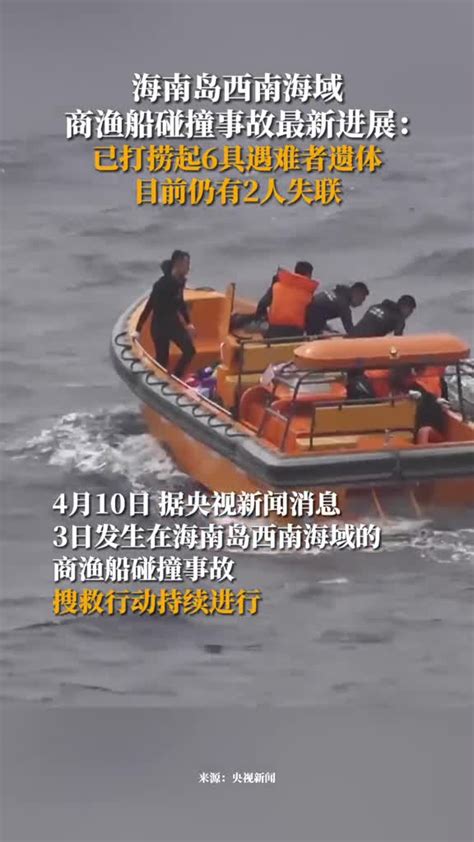 海南岛西南海域的商渔船碰撞事故搜救行动持续进行