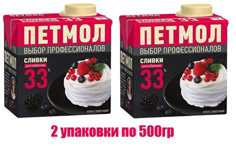 Сливки Петмол / Petmol / ультрапастеризованные 33%, 500г БЗМЖ 2 штуки ...