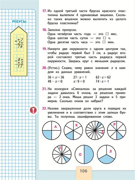 ГДЗ по Математике 3 класс учебник Моро 1 часть страница 106 | GDZbomb.ru