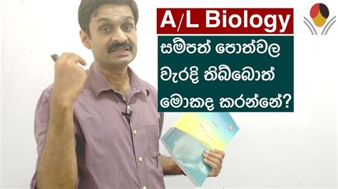 Al Biology Resource Books සම්පත් පොත්වල මොන සංස්කරණයද බලන්නේ ඒකේ