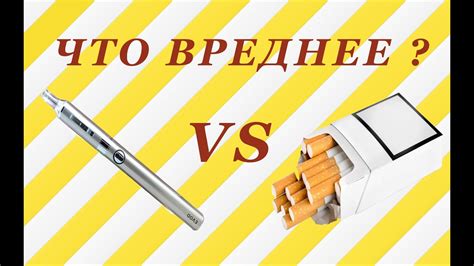 Электронка или обычная сигарета? - YouTube
