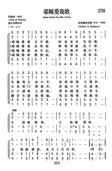 新编赞美诗 四声部 耶稣爱我歌 空中相遇