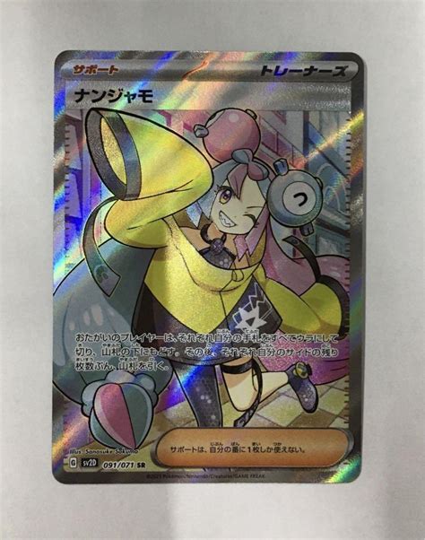 オンラインストア直販 ポケモンカード ナンジャモ Sr クレイバースト ポケカ Blogknakjp