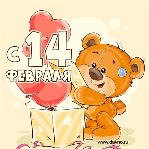 Открытки на 14 февраля с Днём Святого Валентина - скачайте на Davno.ru