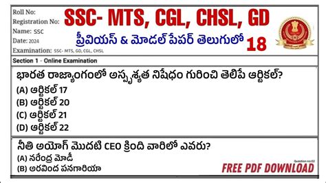 Scc Mts Model Paper In Telugu Ssc Mts Previous Paper In Telugu