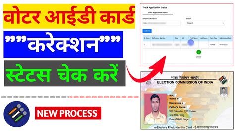 Voter Id Application Status Kaise Check Kare Voter Id Card Status