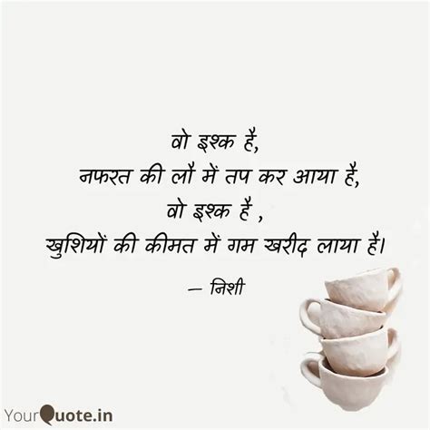 वो इश्क है नफरत की लौ म Quotes And Writings By निशी अनल Yourquote