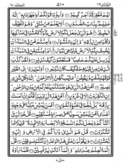 Surah Al Mulk Ayat 1 30 Pdf