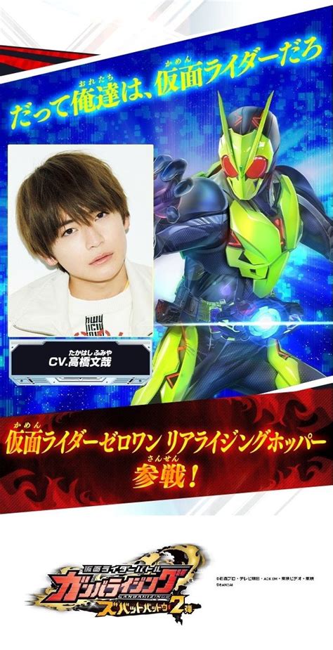 仮面ライダーゼロワン リアライジングホッパー ガンバライジング 高橋文哉 仮面ライダー ライダー