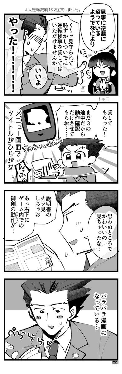 「半袖くんと まだ始まってない 逆転検事 」半袖の漫画