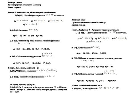 Промежуточная аттестация по алгебре 7 класс. Область знаний: математика ...