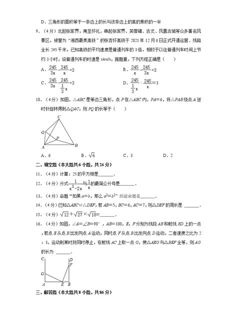 2021 2022学年湖南省怀化市洪江市八年级（上）期末数学试卷（word版，含解析） 教习网 试卷下载