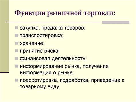 Розничная торговая сеть - презентация онлайн