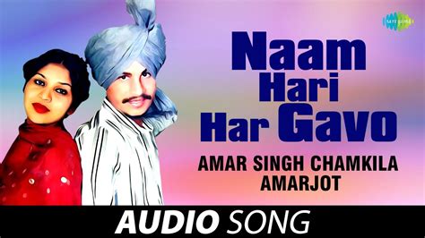 Naam Hari Har Gavo Amar Singh Chamkila Old Punjabi Songs Punjabi