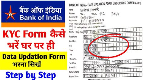 Bank Of India Kyc Form कैसे भरें घर पर ही Data Updation Form Kaise Bhare Youtube