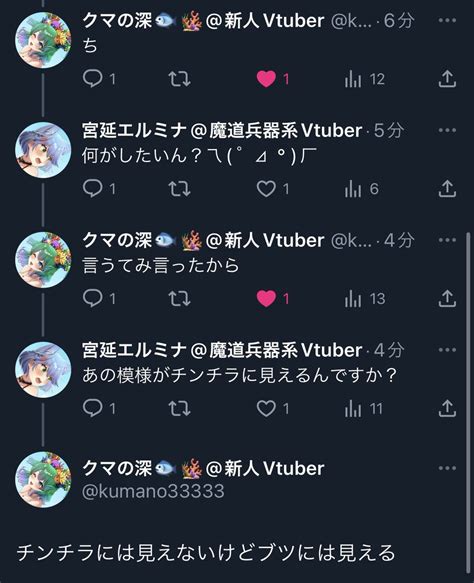 宮延エルミナ魔道兵器系vtuber On Twitter これのどこが清楚なん？