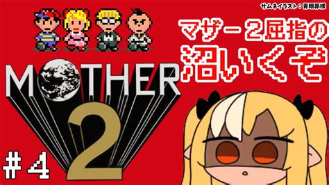 不知火フレア🔥ホロライブ3期生 On Twitter ⏰22時から「mother2」続きやっていくよ🌲🏠 Mother2屈指の沼ポイント