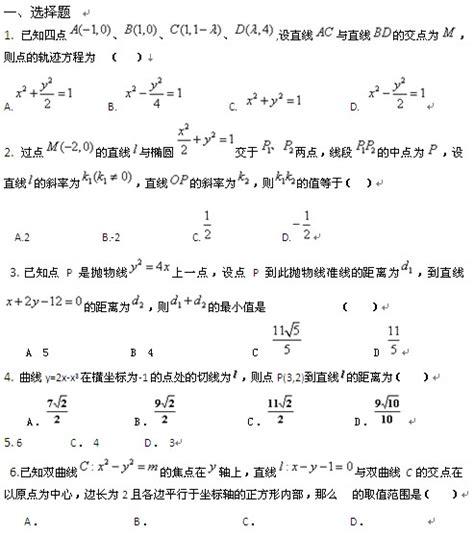 2011年高三数学二轮复习：直线与圆锥曲线的位置关系高考网