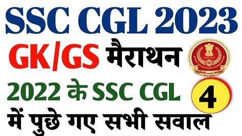 Ssc Cgl Gk Marathon Gk For Ssc Cgl Tier Ssc Cgl Marathon