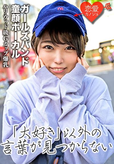 【流出】ガールズバンド ボーカル（20）ボーイッシュな爆乳歌姫のプライベートな女子の顔 中出しハメ撮り流出 アダルト動画 ソクミル