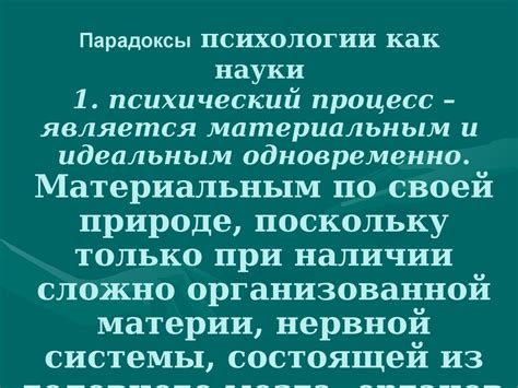 Психология как наука - презентация онлайн
