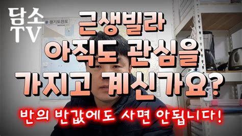 근생빌라 절대 사면 안됩니다불법건축물이행강제금담소tv Youtube