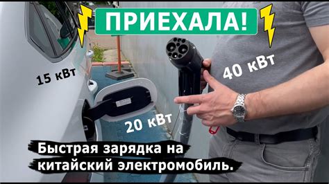 Быстрая зарядка для китайского электромобиля/Мобильная/Мощная/Доступная ...