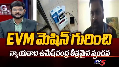 Advocate Umesh Chandra Serious Reaction About EVM Machine Macharla