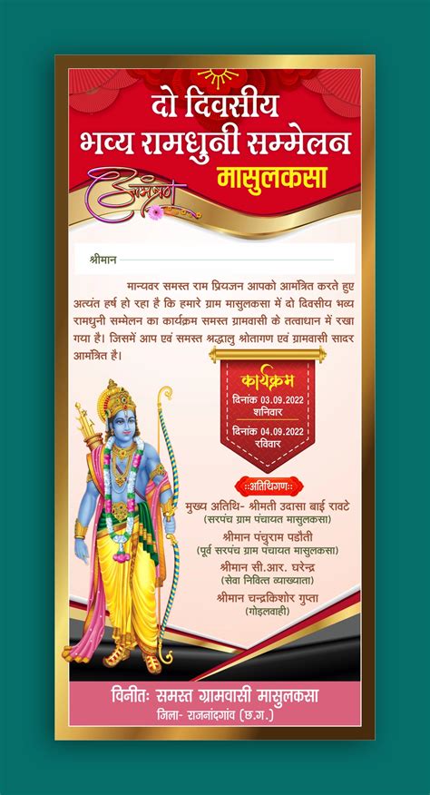 Ramayan Pratiyogita Invitation Card 020822 Free Hindi Design