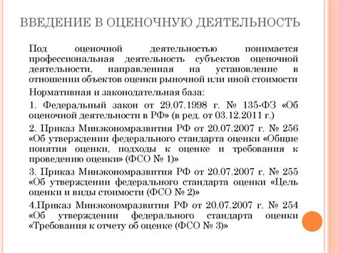 Оценка стоимости бизнеса, НМА и инновационных проектов - презентация онлайн
