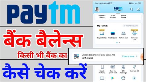 How To Check Any Bank Balance Online In Paytm Paytm Se Kisi Bhi Bank