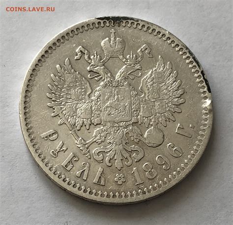 1 рубль 1896 звезда №2 - Монеты России и СССР