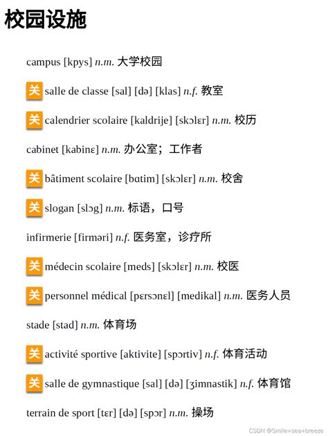 使用频率最高的7000法语单词 （名词 04场所设施） Csdn博客