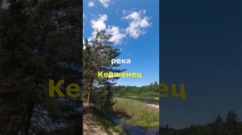 Река Керженец - YouTube