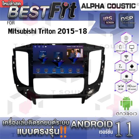 Alpha Coustic Mitsubishi Triton V