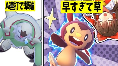 【ポケモンsv】a連打で倒せる最強ﾌﾞﾘﾌﾞﾘﾌﾞﾘｭﾘｭﾘガロンと色違いハリマロン【ゆっくり実況】 ポケモン関連情報のまとめ動画