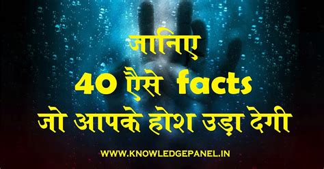 Top Amazing Facts In Hindi Its Amazing Facts Of Life Knowledge Panel