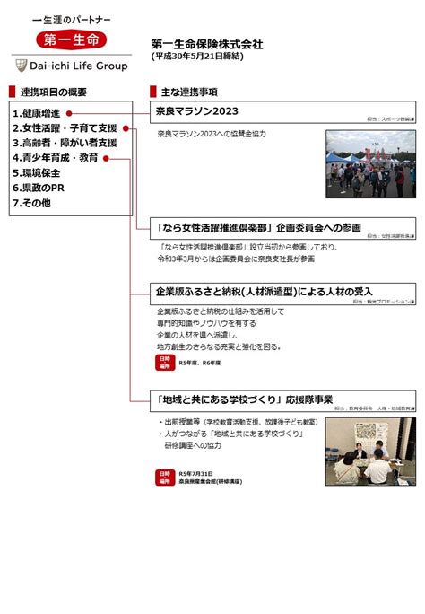 第一生命保険（株）との包括連携協定奈良県公式ホームページ