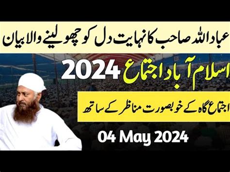 Islamabad Ijtema 2024 6th Bayan By Molana Ibadullah Sahab Hafiz