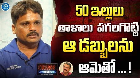 Ex Prisoner Mogalipaaka Srinu Exclusive Interview Crime Confessions