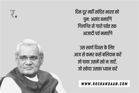 [📝] दहाड़ती हुई 13 Atal Bihari Vajpayee Poems in Hindi