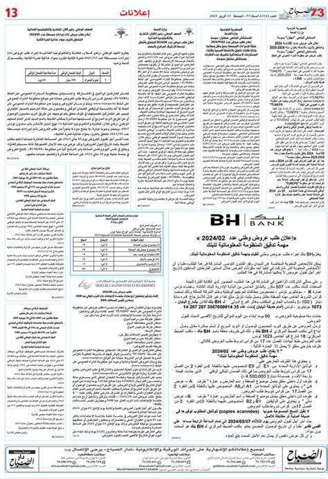 جريدة الصباح نيوز اعلانات الصباح 19 افريل 2024