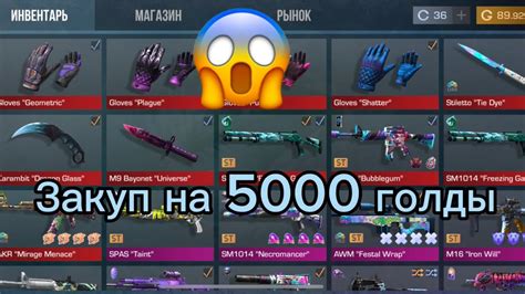 Быстрый закуп на 5000 голды 😱 Дешево и очень красиво 😱 - YouTube
