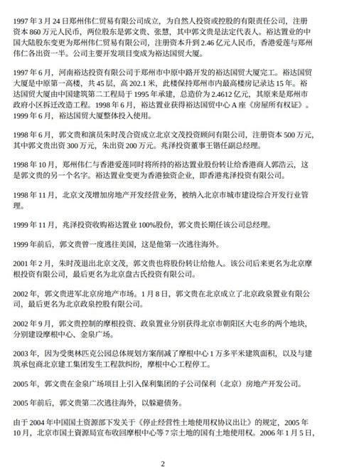 史官归来 on Twitter 鸭王列传 鸭王姓郭名文贵又名浩云特务代号拖链山东省聊城市莘县古城镇西曹营村人世代务农曾