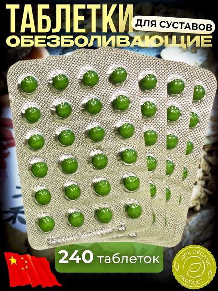 Суставит обезболивающее средство для суставов от боли 240 шт 10 ...