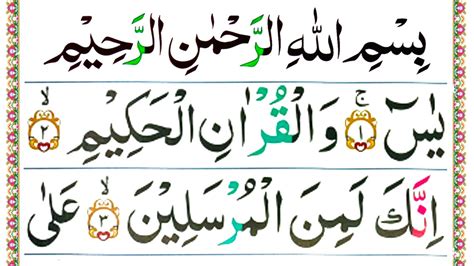 Live Surah Yasin Yaseen Surah Yaseen Full With Arabic Hd Text