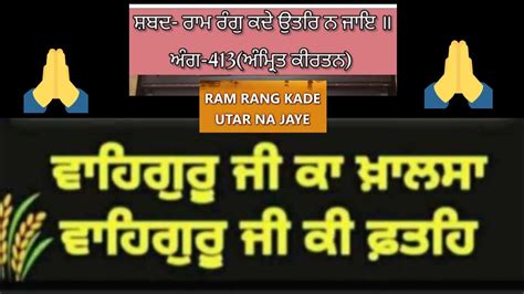 Shabad Kirten Ram Rang Kade Utar Na Jaye Youtube