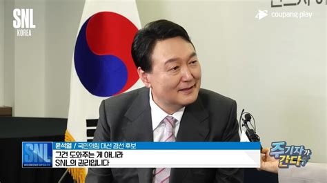 정치풍자 권리 강조했던 윤석열 대통령 후보 시절 발언 소환