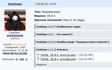 Тикток моды последней версии в 2025 году: как скачать и установить на ...