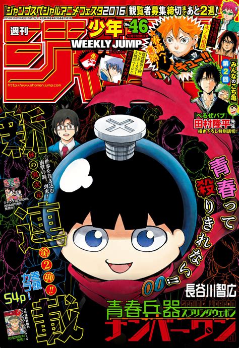 Weekly Shonen Jump Issue 46 2016 Jump Database Fandom